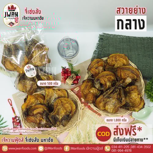 ปลาสวายย่างกลาง