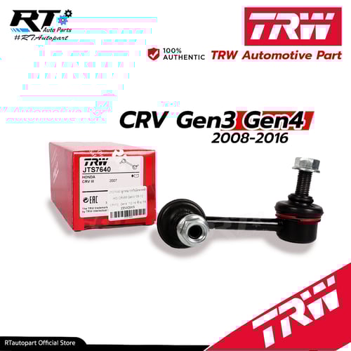 TRW ลูกหมากกันโคลงหลัง Honda CRV Gen3 ปี07-13 CRV Gen4 ปี13-16 / CR-V / 52320-SWA-A01 / JTS7640 JTS7641_LNY1N4CL1Y