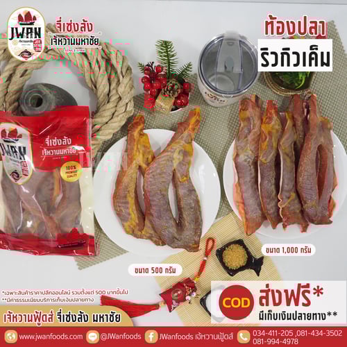 ท้องปลาริวกิวเค็ม