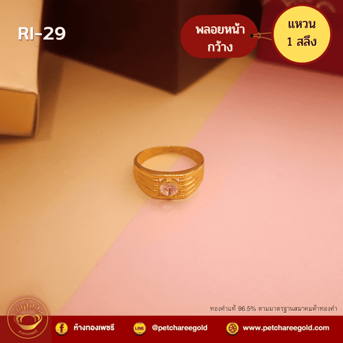 แหวนทองคำแท้ 1 สลึง ลาย พลอยหน้ากว้าง RI-29