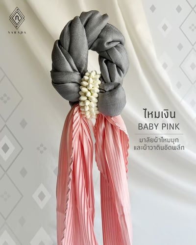 MS6_มาลัยวันแม่ มาลัยผ้าไหมมุกพร้อมผ้าพลีท ของขวัญวันแม่