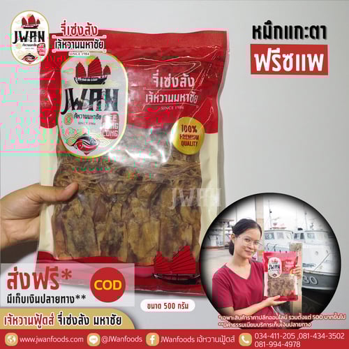 หมึกแกะตาฟรีซแพ(Aแพ)