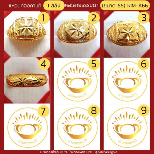 แหวนทองคำแท้ 1 สลึง คละลาย ธรรมดา (ขนาด 66) RIM-A66
