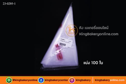 ถุงบีบใส 14" (1x100)
