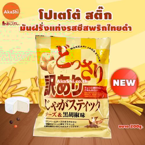 Ajigen Potato Stick Cheese and Black Pepper - มันฝรั่งแท่งอบกรอบ รสชีสและพริกไทยดำ