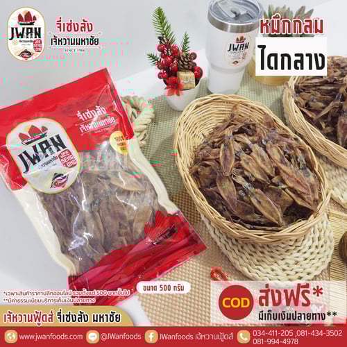 หมึกกลมไดกลาง