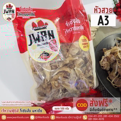 หัวสวย A3