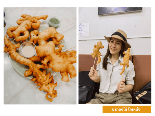 ปาท่องโก๋ โกเหน่ง เชียงใหม่