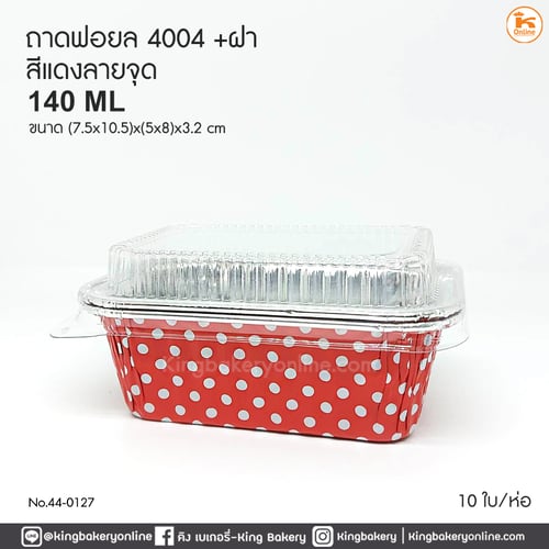 *ถาดฟอยล์ 4004+ฝา แดงจุด (1ลังx56ห่อ)10ใบ/ห่อ