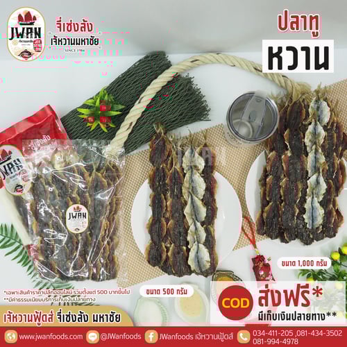 ปลาทูหวาน