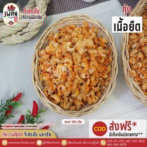 กุ้งเนื้อยืด