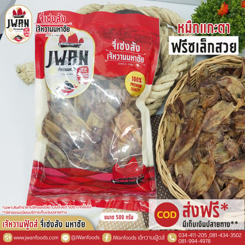 หมึกแกะตาฟรีซเล็กสวย(AB)