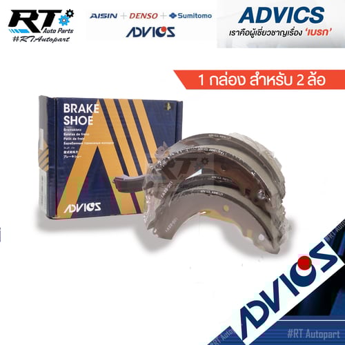 Advics ผ้าดรัมเบรกหลัง Toyota Avanza  F601 ปี04-11 F651 ปี12-16 / ก้ามเบรคหลัง ผ้าเบรกหลัง / A8N012Y