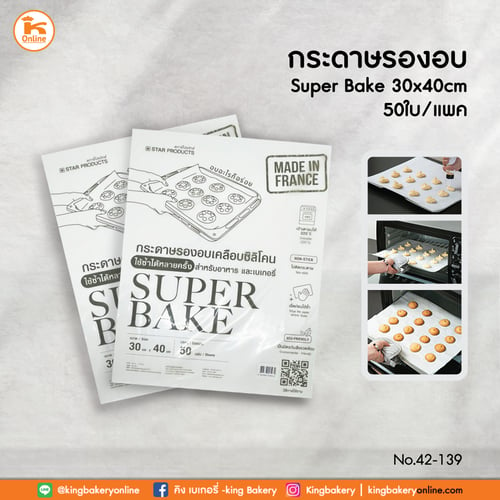 กระดาษรองอบ Super Bake 30x40 cm. 50ใบ (1ลังx10แพค)