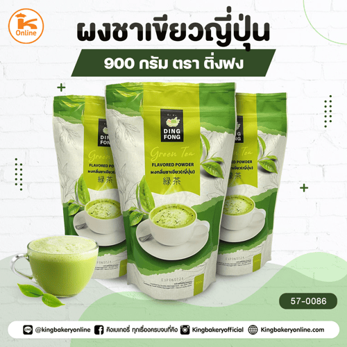 ผงชาเขียวญี่ปุ่น ตราติ่งฟง 900 กรัม