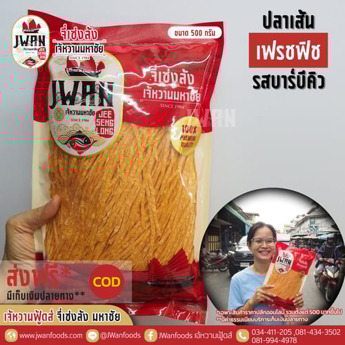 เฟรชฟิช bulk รสบาร์บีคิว