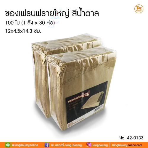 ซองเฟรนฟรายใหญ่ สีน้ำตาล 100 ใบ (1ลังx80ห่อ)