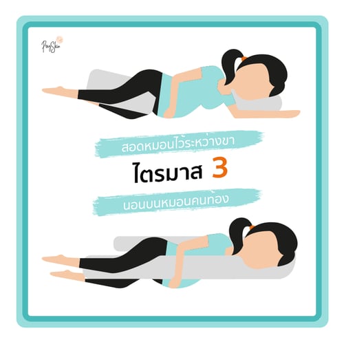 คนท้องนอนท่าไหน ปลอดภัย