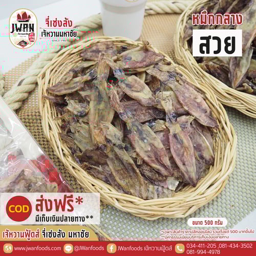 หมึกกลางสวย