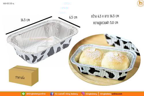 #ยกลัง(40ห่อx10ชุด) ถาดฟอยด์เหลี่ยม 4032+ฝา ลายวัว(1ลังx40ห่อ)