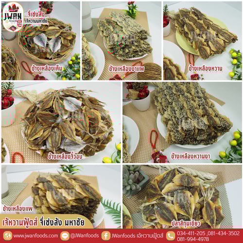 รวมปลาข้างเหลือง