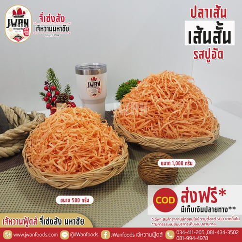 เส้นสั้น รสปูอัด