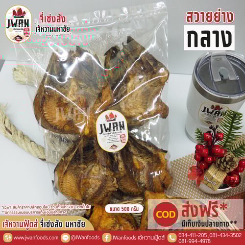 ปลาสวายย่างกลาง