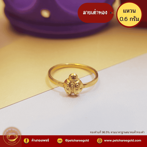 แหวนทองคำแท้ 0.6 กรัม ลายเต่าทอง  RF-2