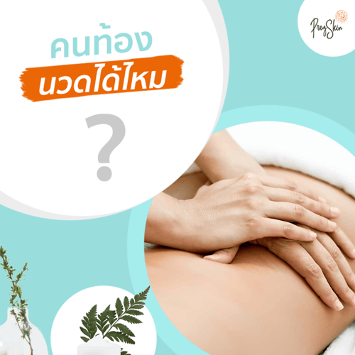 can pregnant women have a body massage