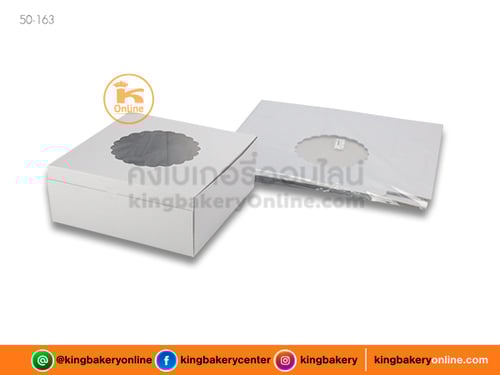 กล่องเค้กขาวเจาะ 2 ปอนด์ แบ่ง 10 ใบ