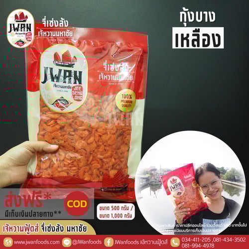 กุ้งบางเหลือง