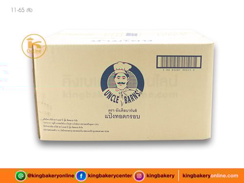 #ยกลัง (10ถุง) ลังแป้งทอดกรอบ ตราอังเคิลบาร์น 1กก.(1ลังx10ถุง)