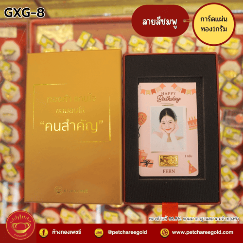 การ์ดแผ่นทองของขวัญทองคำแท้ 1 กรัม วันเกิด สีชมพู GXG-8