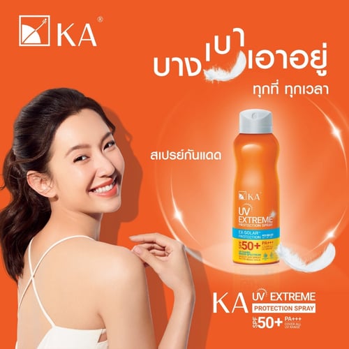 (โปรปลายฝน ต้นหนาว)KA UV Extreme Protection Spray SPF50+ PA+++ 50ml สเปรย์กันแดด