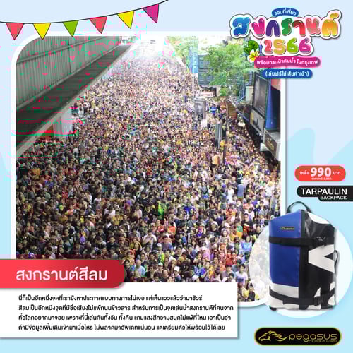 กระเป๋าเป้กันน้ำ