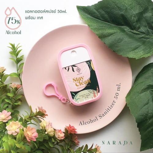 ❤️สเปรย์แอลกอฮอล์ ขนาด 50 ml ❤️