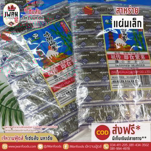 สาหร่ายแผ่นเล็ก