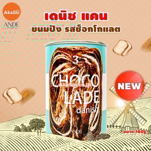 Ande Chocolate Danish Can - ขนมปังกระป๋อง รสช็อกโกแลต
