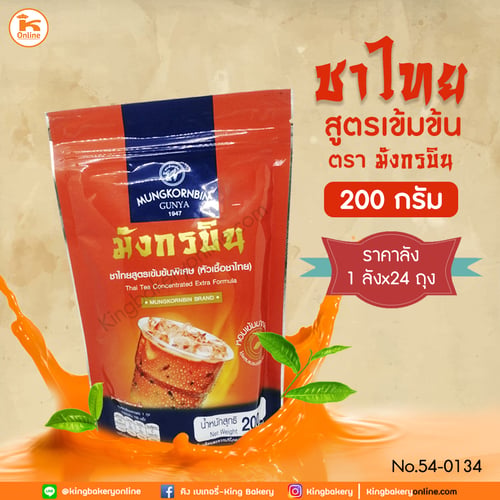 #ยกลัง (24ถุง) ชาไทยสูตรเข้มข้น ตรามังกรบิน 200 กรัม  (1ลังx24ถุง)