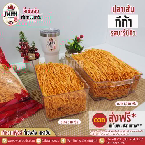 กีก้า bulk รสบาร์บีคิว