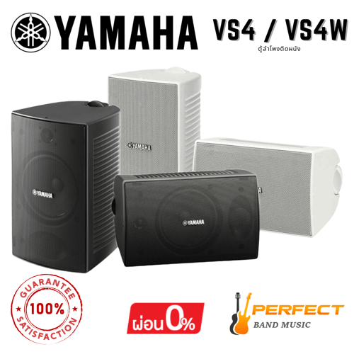 ลำโพงติดผนังแบบกันน้ำ YAMAHA รุ่น VS4 / VS4W