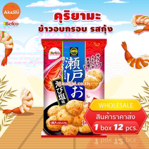 Kuriyama Rice Cracker Shimp Salt Falvor - ขนมข้าวอบกรอบ ขนมเซมเบ้ รสกุ้ง