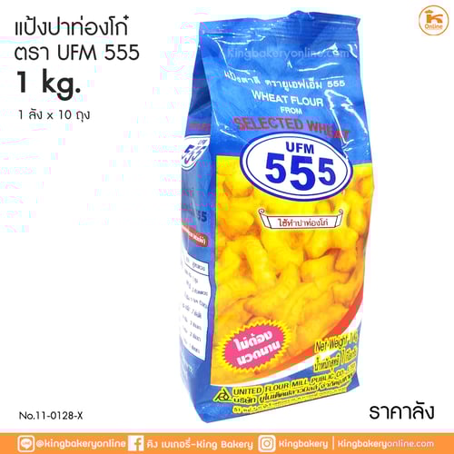#ยกลัง (10ถุง) แป้งปาท่องโก๋ ตรา ยูเอฟเอ็ม 555 (1ลังx10ถุง)