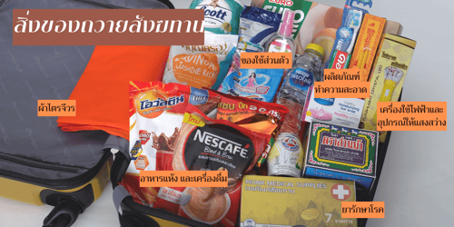 ของสังฆทาน