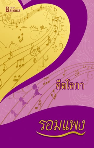 คีตโลกา