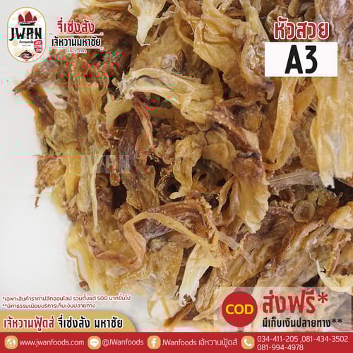 หัวสวย A3