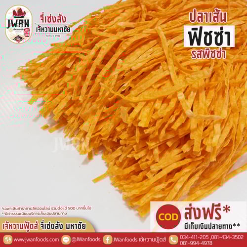 ฟิชซ่า bulk รสพิซซ่า