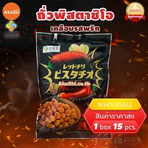Sennarido Red Chili Pistachio - ถั่วพิสตาชิโอเคลือบแป้งอบกรอบ รสเผ็ด ขนาด 180 กรัม
