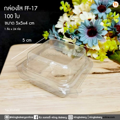 กล่องใส FF-17 (1ลังx24ห่อ)  100 ใบ 