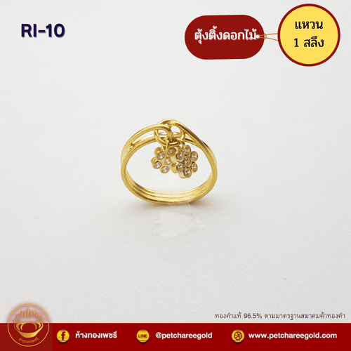 แหวนทองคำแท้ 1 สลึง ลายตุ้งติ้งดอกไม้ RI-10